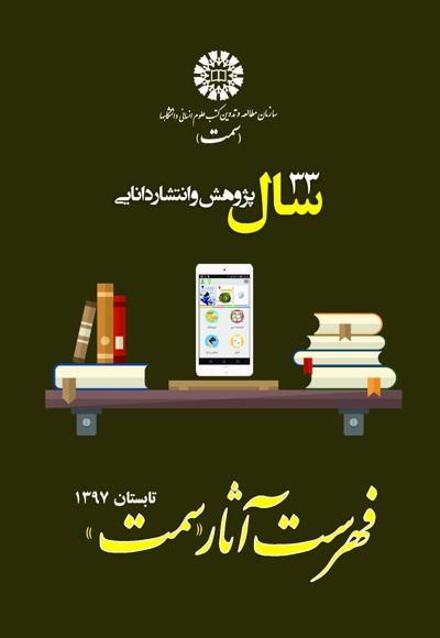 Fehrest Entesharat-Tabestan97.jpg